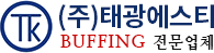 태광에스티